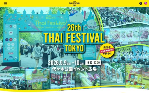 タイフェスティバル東京2026
