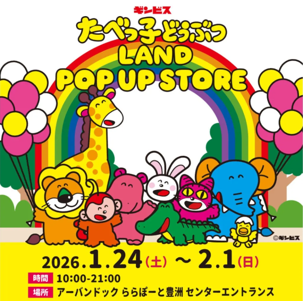 たべっ子どうぶつLAND POP UP STORE