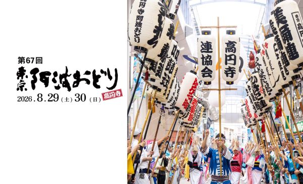 東京高円寺阿波おどり2026
