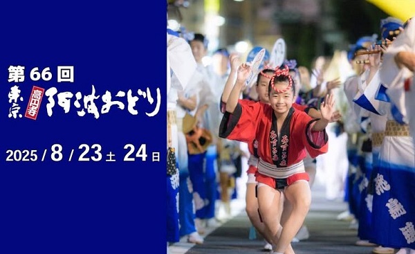 東京高円寺阿波おどり2025