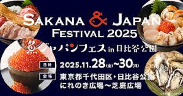 魚ジャパンフェス 2025(SAKANA&JAPAN FESTIVAL2025)in日比谷公園