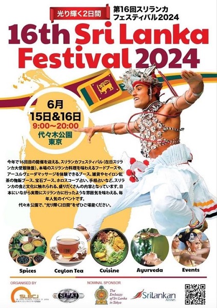 スリランカフェスティバルin東京2024