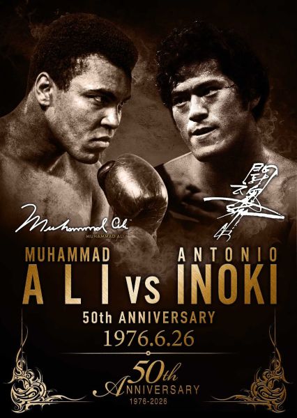 格闘技世界一決定戦50周年記念 アントニオ猪木vsモハメッド・アリ メモリアル展