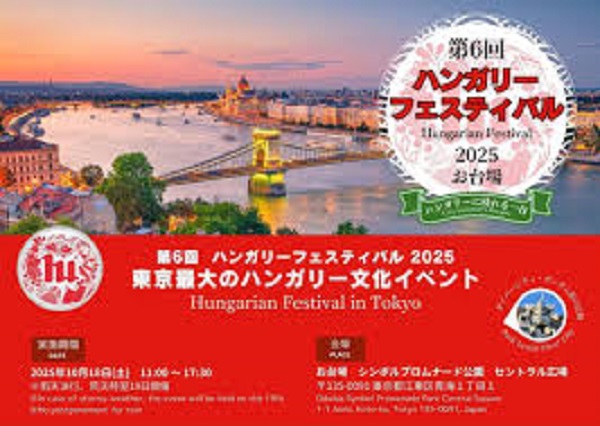 ハンガリーフェスティバル2025