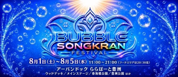 BUBBLE SONGKRAN FESTIVAL 2026
