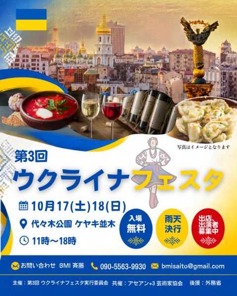 ウクライナフェスタ2026