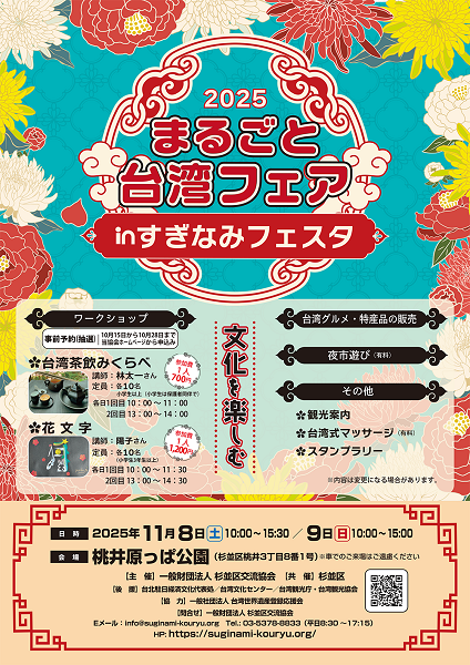 まるごと台湾フェアinすぎなみフェスタ2025