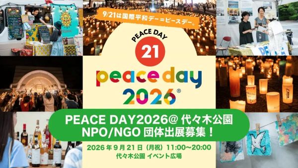 ピースデー(PEACE DAY)2026