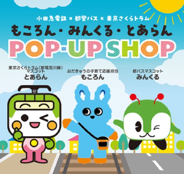 小田急百貨店新宿店「もころん・みんくる・とあらん POP-UP SHOP 2025」