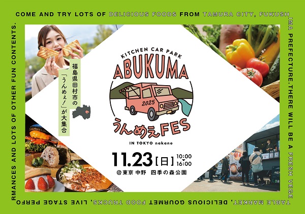 ABUKUMAうんめぇFES 2025