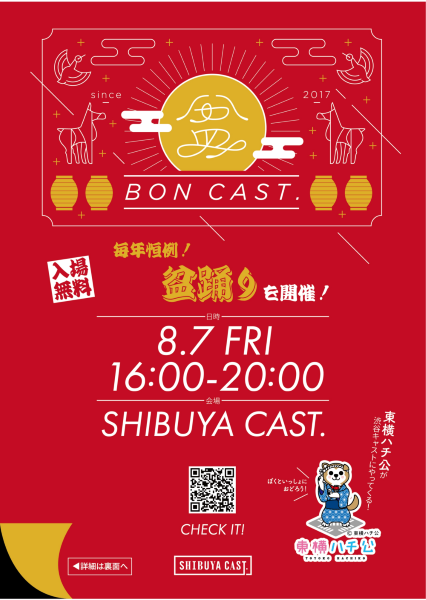 盆キャスト BON CAST. 2026