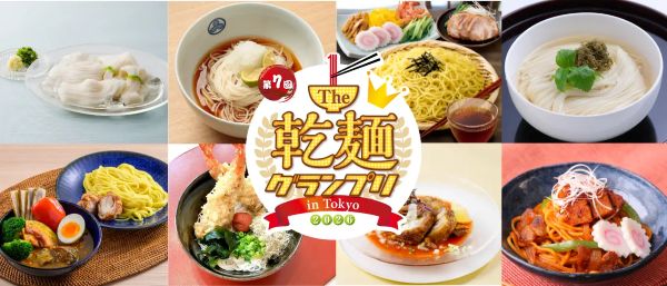 The乾麺グランプリ2026