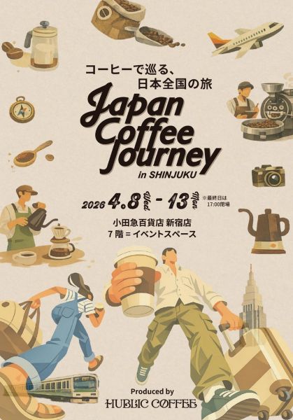 小田急百貨店新宿店「Japan Coffee Journey in SHINJUKU 2026」