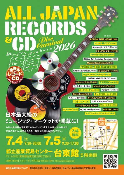 全日本レコード＆CD ディスクカーニバル2026in浅草