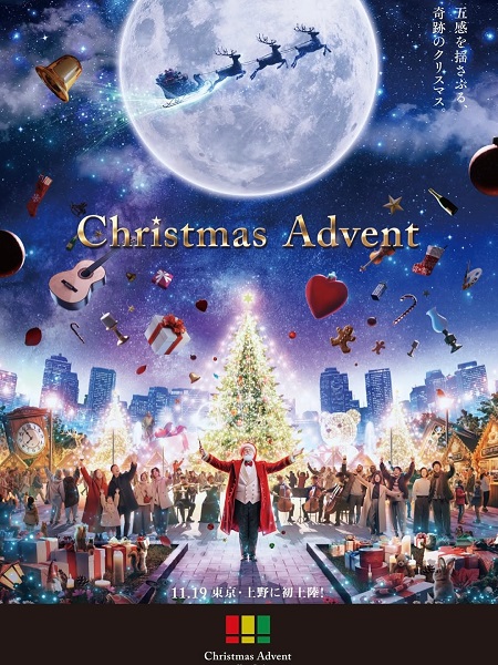 東京クリスマスアドベント2025in上野公園