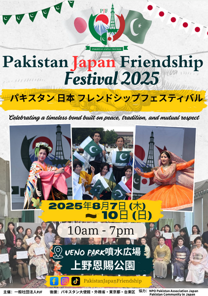 パキスタン日本友好フェスティバル2025