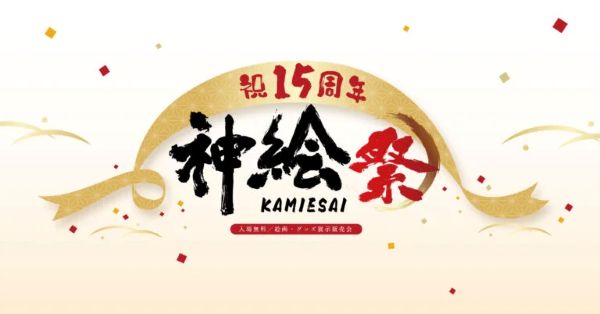 神絵祭2026