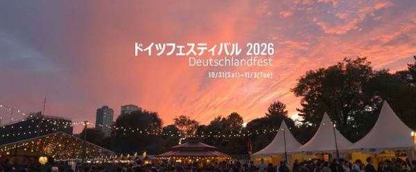 ドイツフェスティバル2026