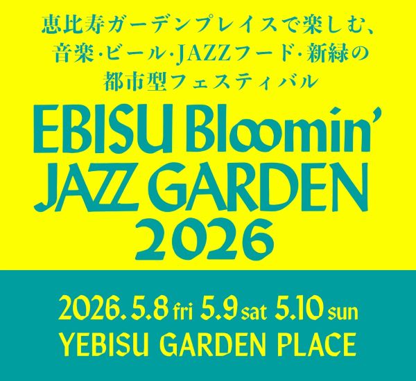 EBISU Bloomin'JAZZ GARDEN(恵比寿ブルーミンジャズガーデン)2026