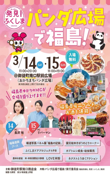 パンダ広場で福島！