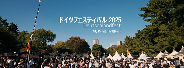 ドイツフェスティバル2025