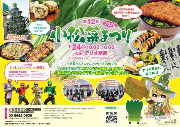 小松菜まつり2026