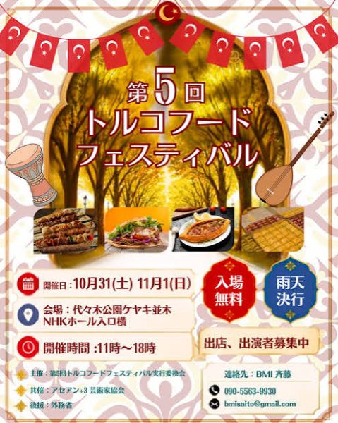 トルコフードフェスティバル2026