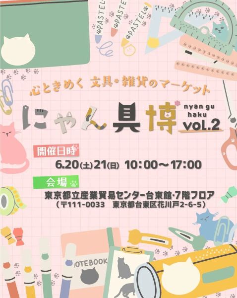 にゃん具博 vol.2