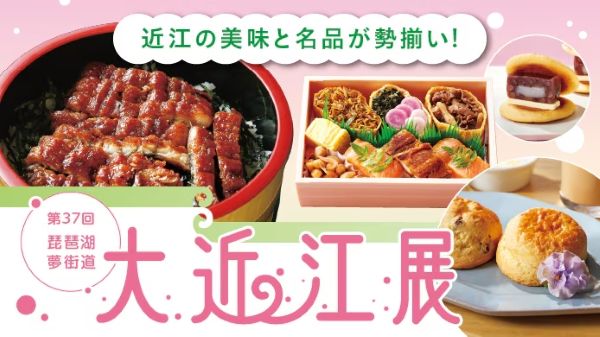 日本橋高島屋「大近江展2026」