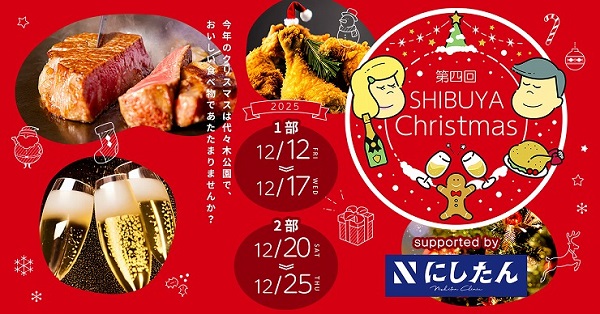 ふるさと東京応援祭 in SHIBUYA Christmas 2025
