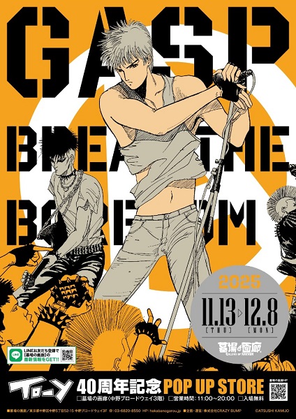 『TO-Y』連載40周年記念POP UP STORE