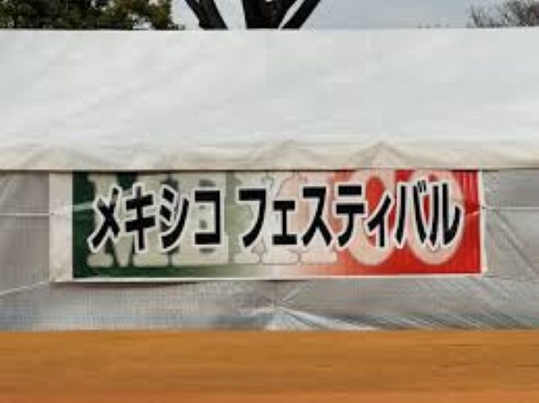 メキシコフェスティバル2026