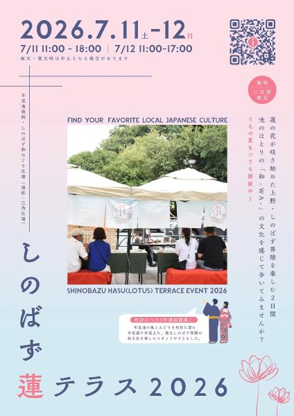 しのばず蓮テラス2026