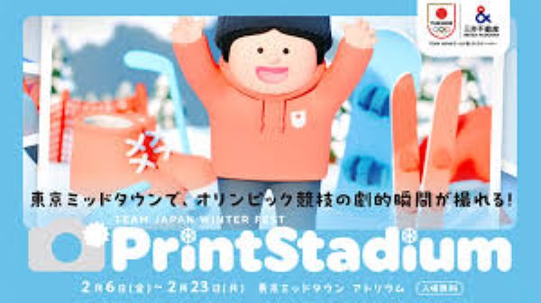 プリントスタジアム presented by 三井不動産