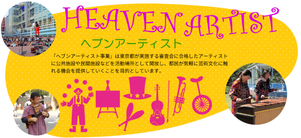 ヘブンアーティストTOKYO 2026