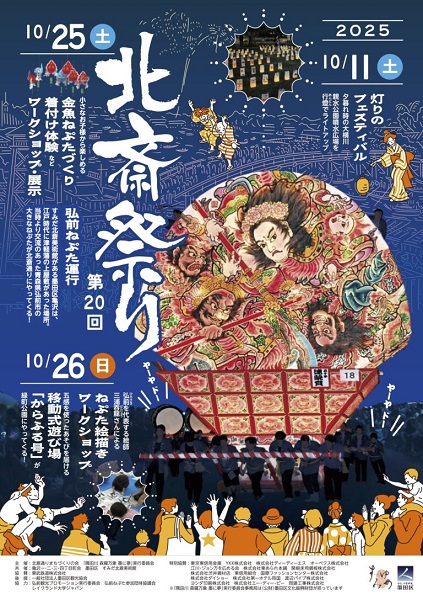 北斎祭り2025