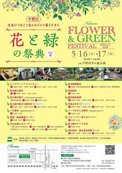 花と緑の祭典2026春