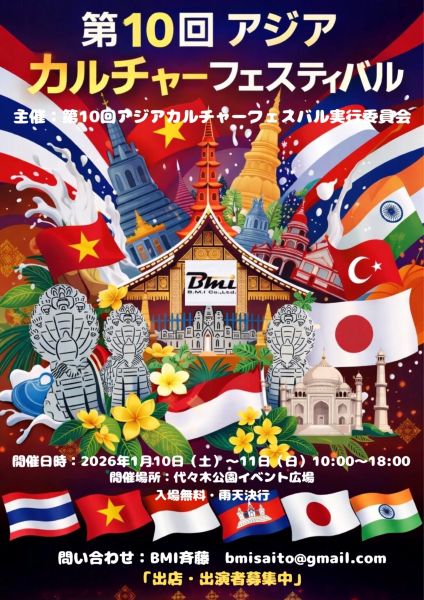 アジアカルチャーフェスティバル2026