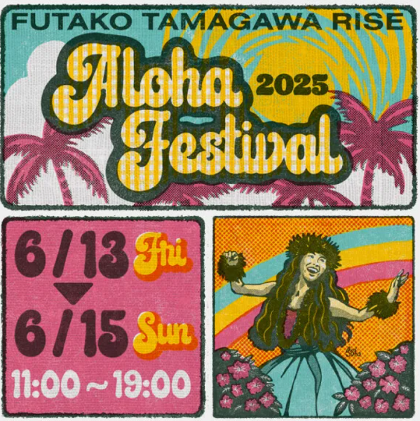 二子玉川ライズ アロハフェスティバル2025