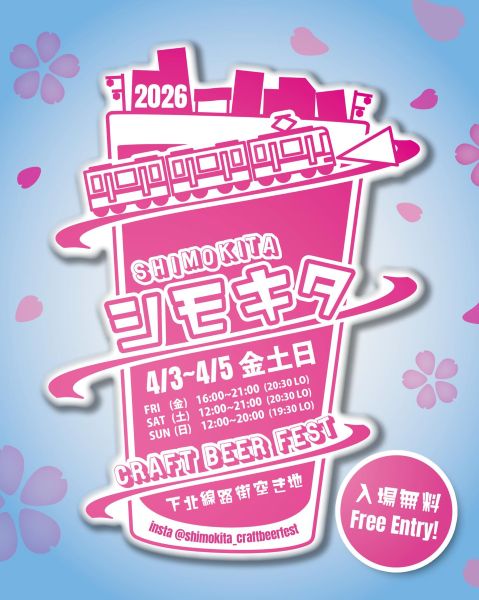 シモキタ Craft Beer Fest 2026