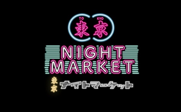 東京ナイトマーケット2025