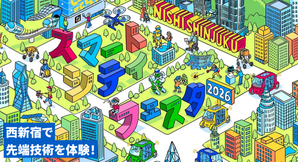 スマートシティフェスタ2026