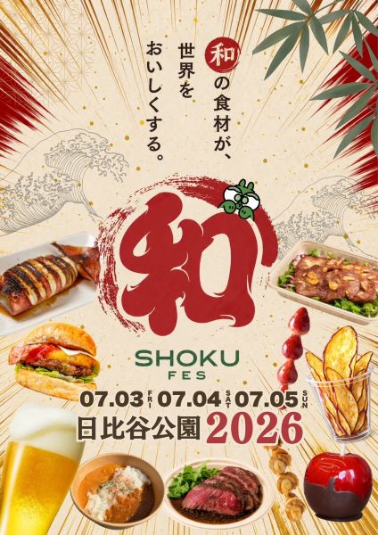 和SHOKU FES 2026