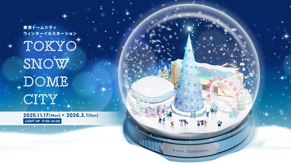 東京ドームシティウィンターイルミネーション2025｢TOKYO SNOW DOME CITY｣