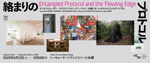 TOKAS Project Vol.8「絡まりのプロトコル」