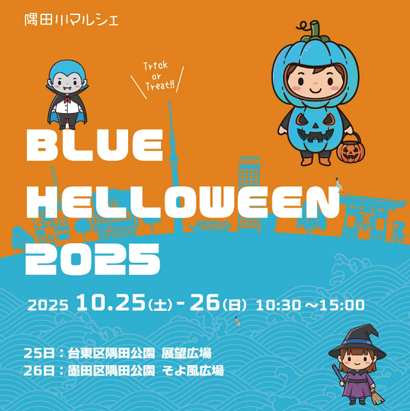そよかぜつながるフェス BLUE HALLOWEEN 2025
