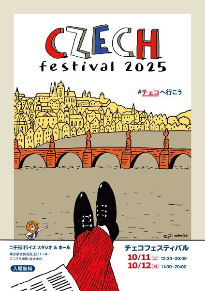 チェコフェスティバル2025