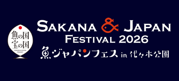 SAKANA&JAPAN FESTIVAL(魚ジャパンフェス)2026in代々木公園