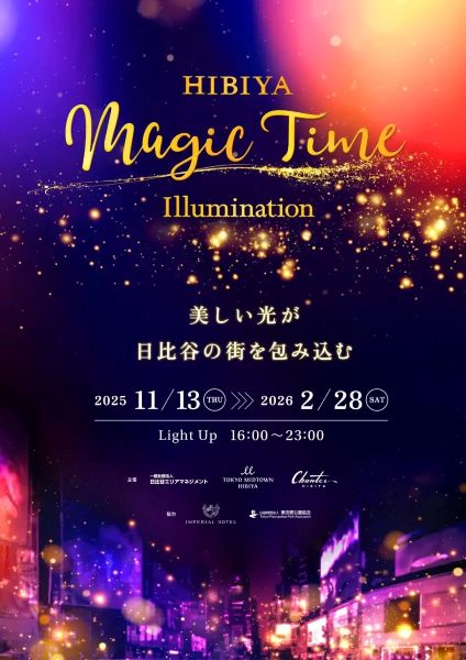 HIBIYA Magic Time Illumination(日比谷マジックタイムイルミネーション)2026