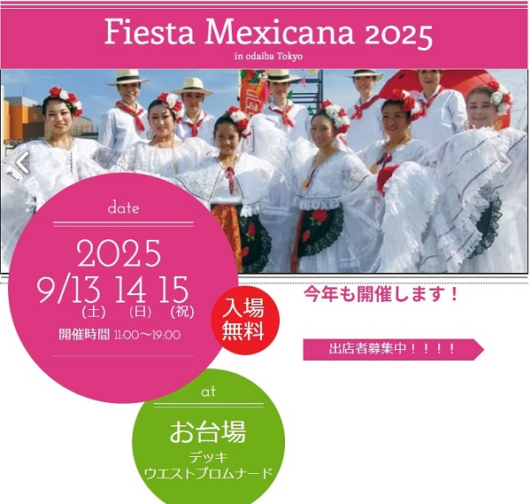 第24回フィエスタ・メヒカーナ2025inお台場Tokyo2025